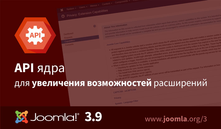 Возможности Joomla 3.9