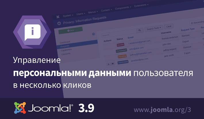 Информационные запросы в Joomla 3.9